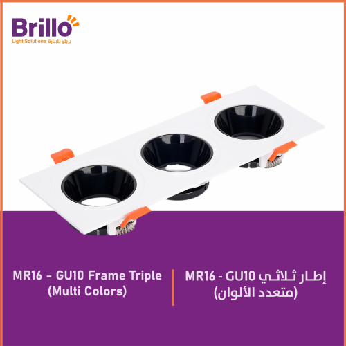إطار ألمنيوم ثلاثي لـ GU10 - MR16