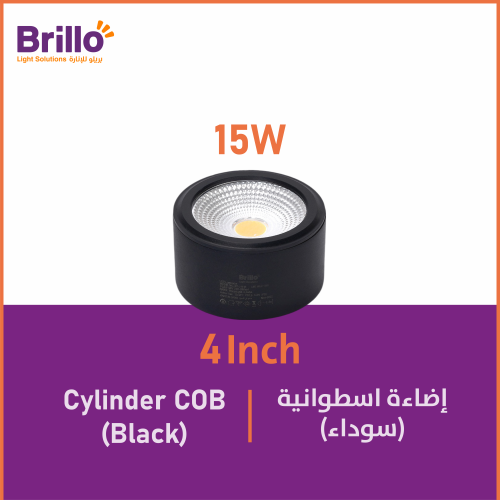 إنارة أسطوانية (لون اسود) - 15 واط