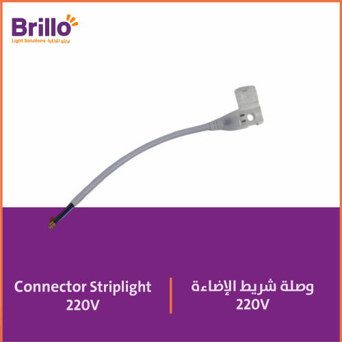 وصلة شريط إضاءة 220V
