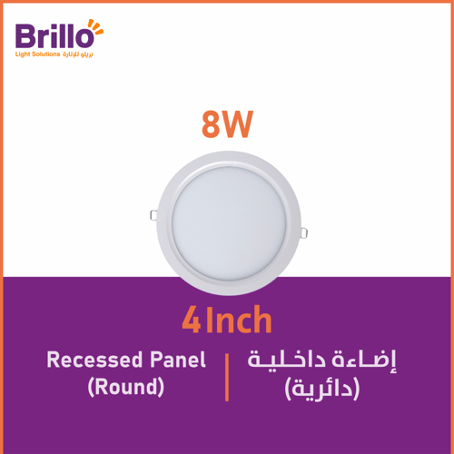 إضاءة داخلية (دائرية) - 8 واط