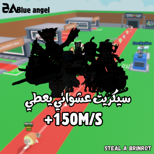 سيكريت عشوائي يعطي +150 مليون ماب السرقة | Random...
