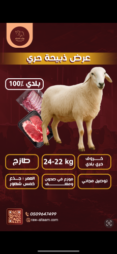 ذبيحة حري بلدي