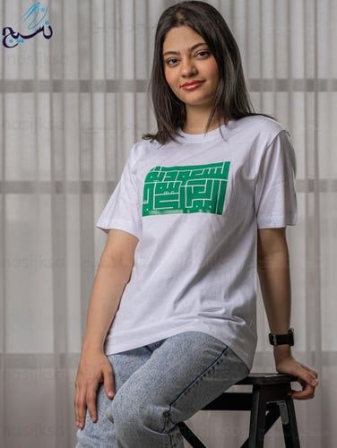 تيشرت خط( المملكة العربية السعودية