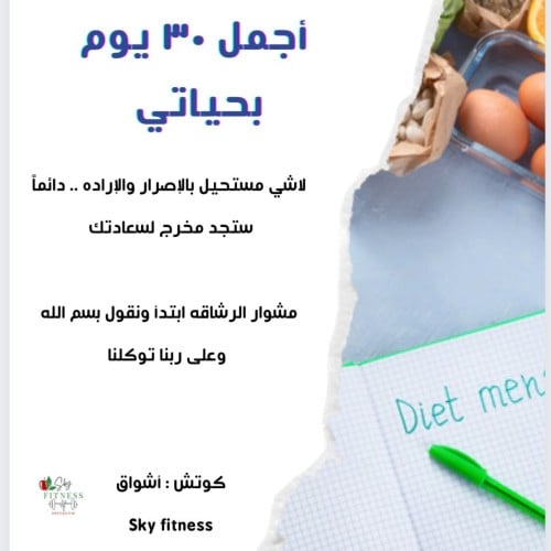 كتاب أجمل 30 يوم بحياتي