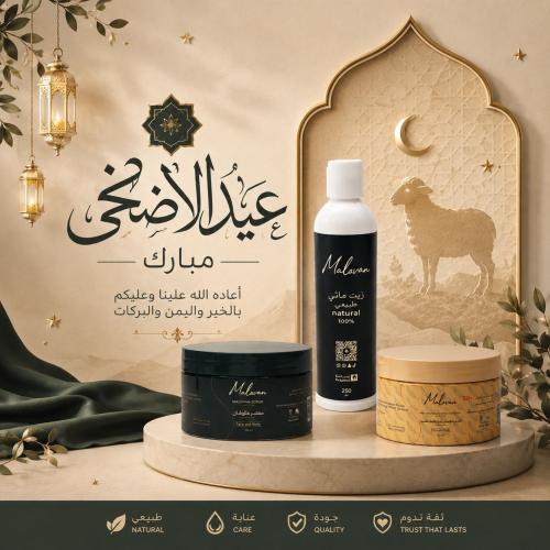 بكج عيد الاضحى