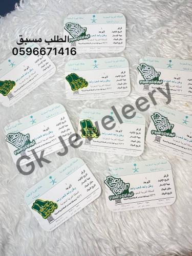 توزيعات اليوم الوطني (بروشات)