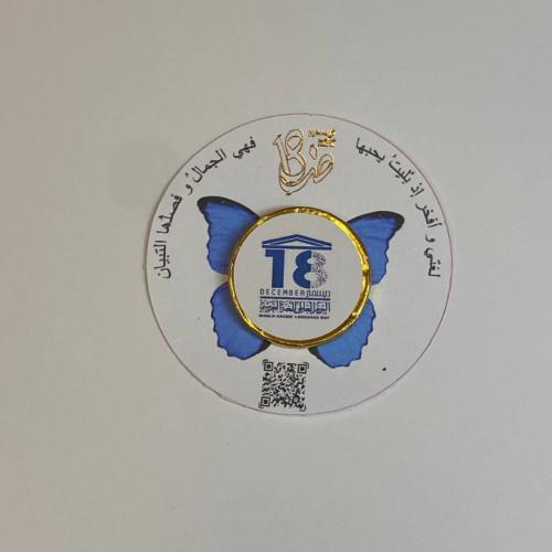 توزيعات اليوم العالمي للغة العربية (نموذج A8)