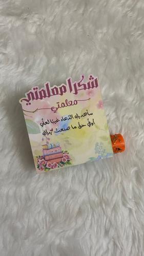 توزيعات يوم المعلم روج