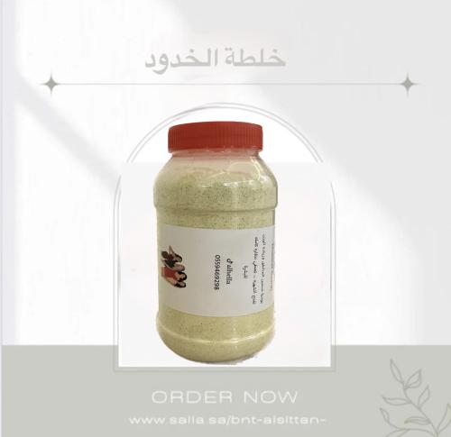 خلطة الخدود