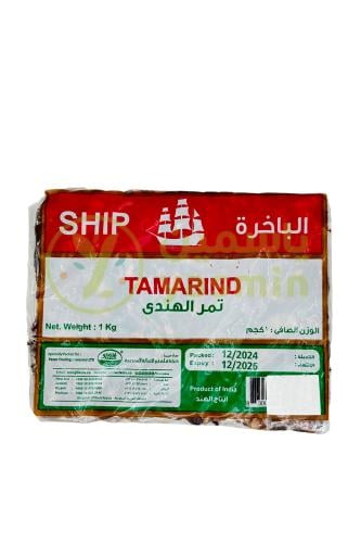 Ship Brand Tamarind 1Kg