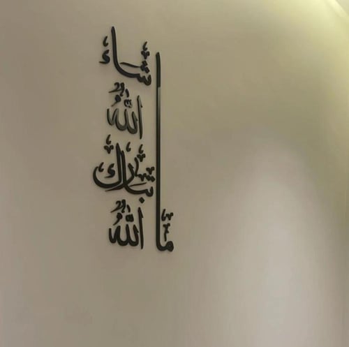 ماشاءالله تبارك الله
