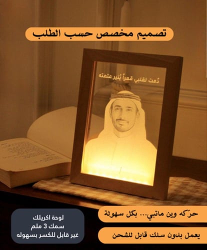 لوحة بإيطار مضيء حسب الطلب