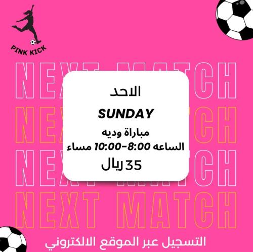 مباراة ودية - 5 ابريل - الاحد - ملاعب فتيت