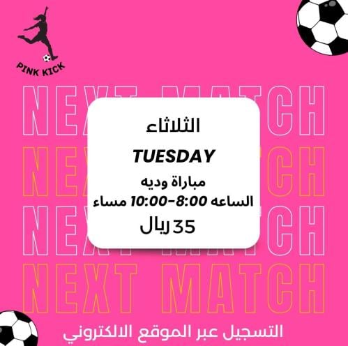 مباراة وديه - 31 مارس- الثلاثاء - ملاعب الجوهرة