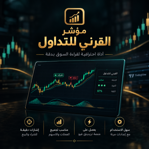 مؤشر القرني للإشارات