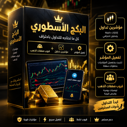 البكج الأسطوري