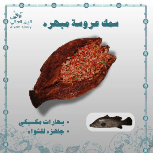سمك عروسة حجم وسط وزن 1300 لسمكة الواحدة (مبهره) -...