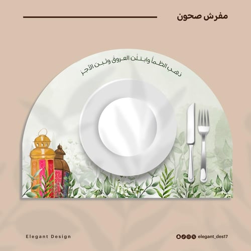 ثيم رقمي PDF - ثيم رمضاني ( أهلا رمضان )