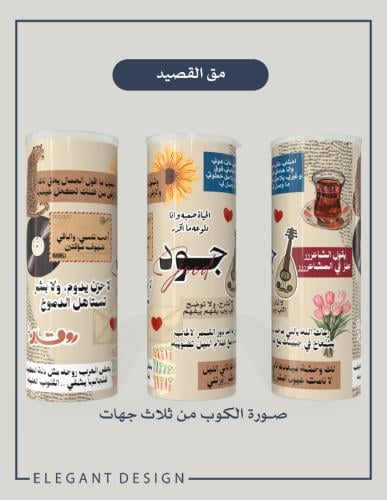 مق القصيد