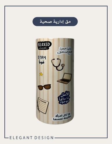 مق إدارية صحية