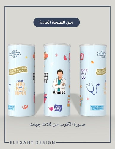 مق الصحة العامة