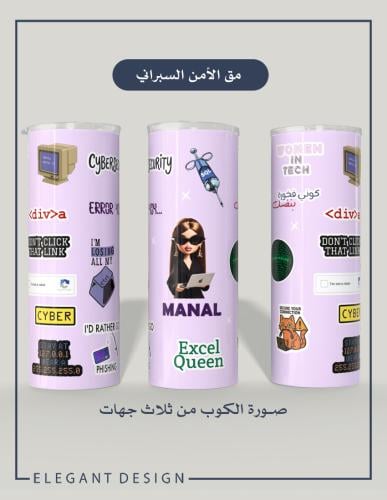 مق الأمن السبراني