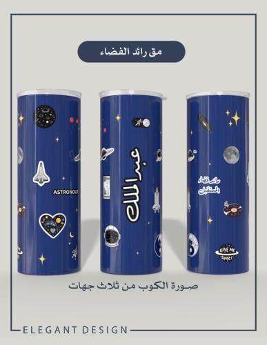 مق رائد الفضاء