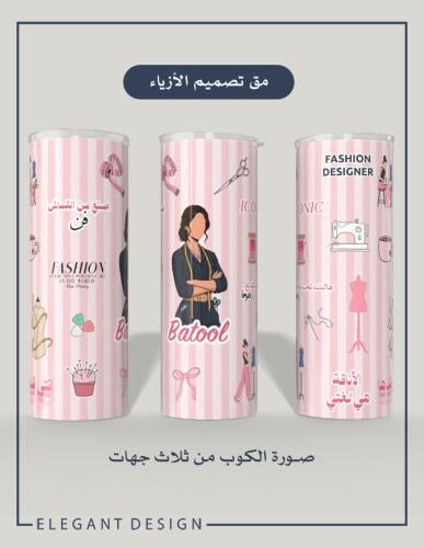 مق تصميم الأزياء