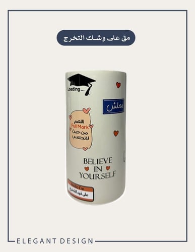 مق على وشك التخرج