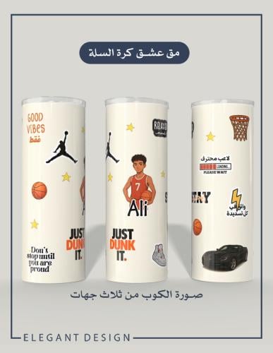 مق عشق كرة السلة