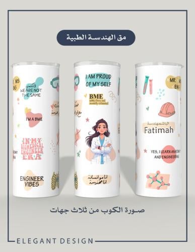 مق الهندسة الطبية