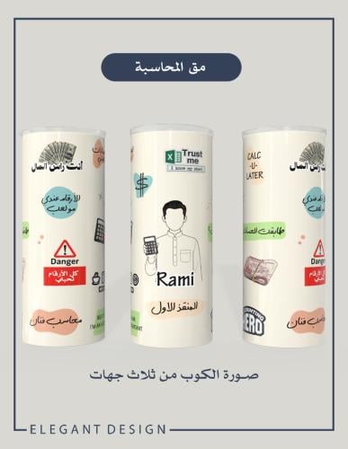 مق المحاسبة