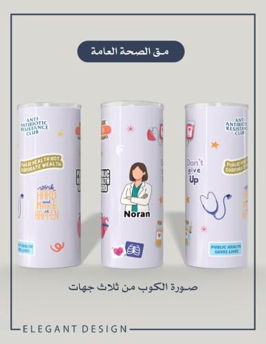مق الصحة العامة