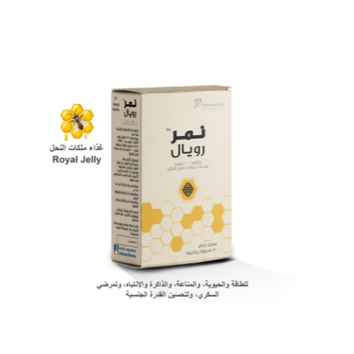 نمر رويال 1000 ملجم 30 كبسول