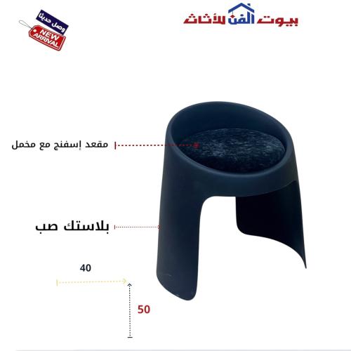 مقعد مستدير بلاستك مع قاعدة مخملة باللوان متعددة ح...