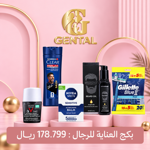 بكج العناية للرجال