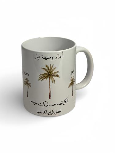 كوب أحلام ومدينة ليل ونخيل وهبوب