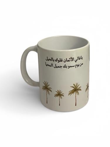 كوب ياغالي الأثمان غلوك بالحيل