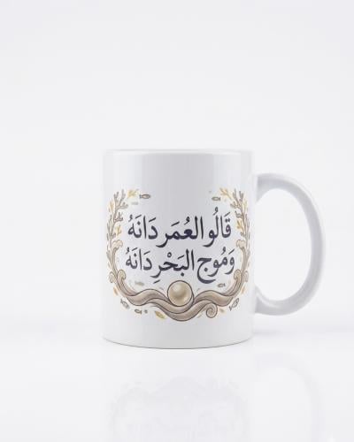كوب قَالُو العُـمر …….