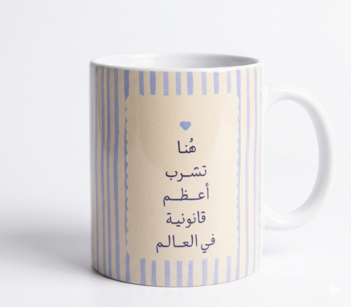 كوب هُنا تشرب…….