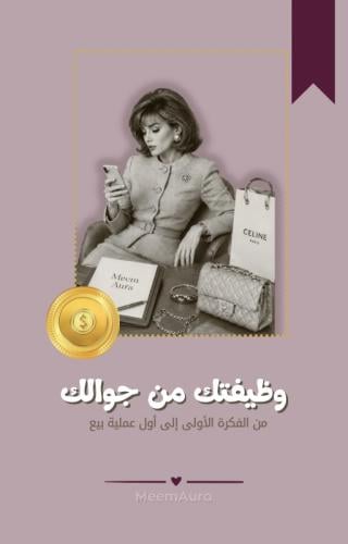 وظيفتك من جوالك