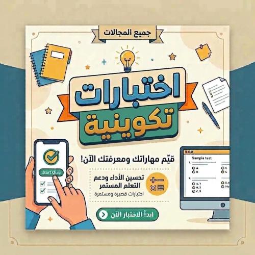 تكويني رابع الفصل 4