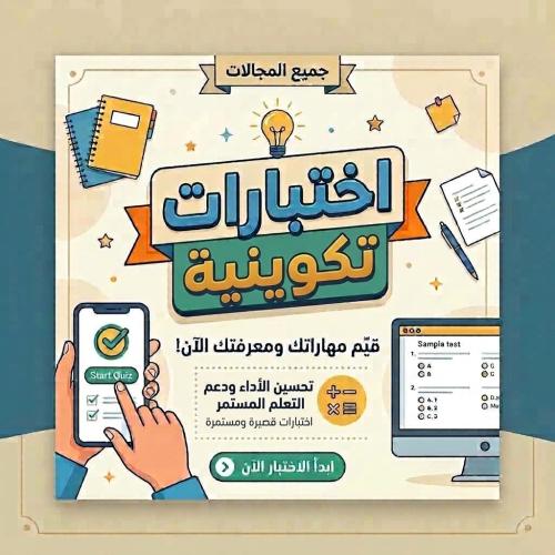 تكويني رابع الفصل 5