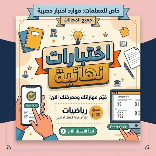 نهائي رابع معلمات
