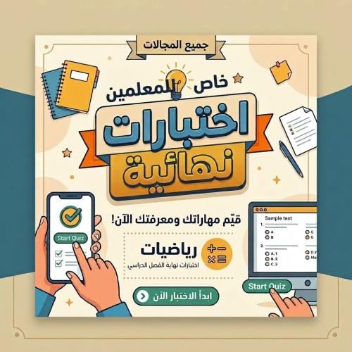 نهائي رابع معلمين