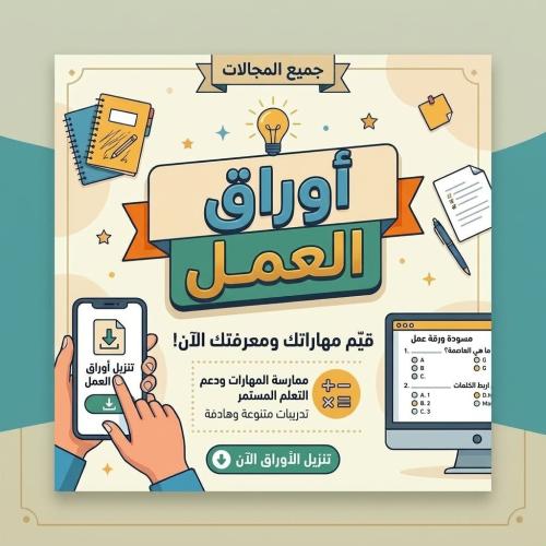 بديل الدفتر الباب 5 ـ 6