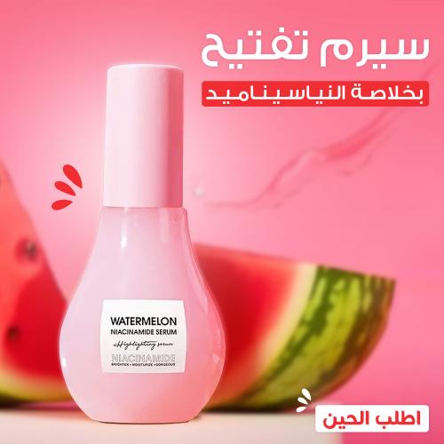 سيرم النضارة بخلاصة النياسيناميد