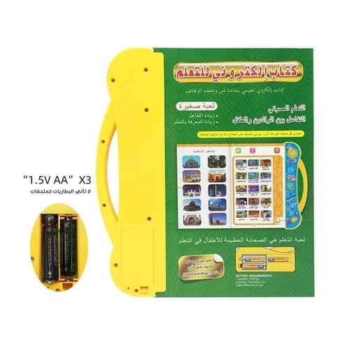 لعبة الصلاة التعليمية