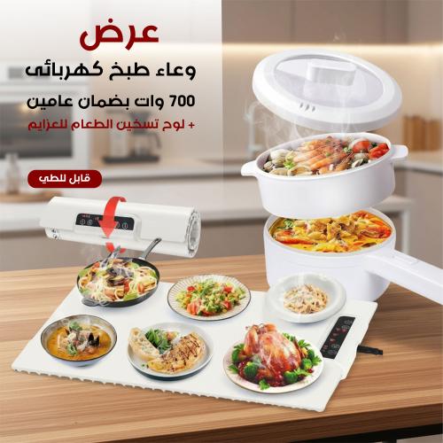 عرض وعاء طبخ كهربائى 700 وات بضمان عامين + لوح تسخ...