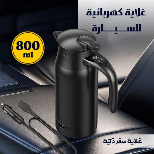 غلاية كهربائية للسيارة - غلاية سفر ذكية بسعة 800 م...